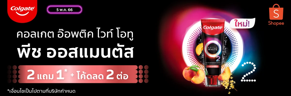 ใหม่! ยาสีฟัน คอลเกต อ๊อพติค ไวท์ โอทู พีช ออสแมนทัส
