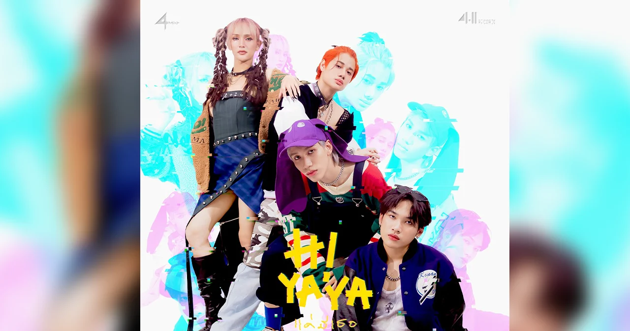 ‘4MIX’ เผยลุคสดใสเตรียมคัมแบ็ก ‘Hi Ya Ya (แค่มีเธอ)’ 28 เม.ย.นี้