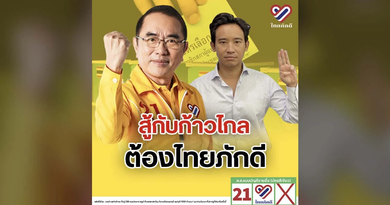 เลือกตั้ง 66 นพ.วรงค์ ชูสโลแกนล่าสุด “สู้กับก้าวไกลต้องไทยภักดี” ชี้ แบม-ตะวัน ไปทวงคดีจงใจสร้างเหตุ
