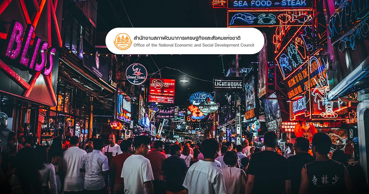 สภาพัฒน์ฯ คงเป้าจีดีพีปี 2566 เติบโต 2.7-3.7% แรงหนุนจากการท่องเที่ยว