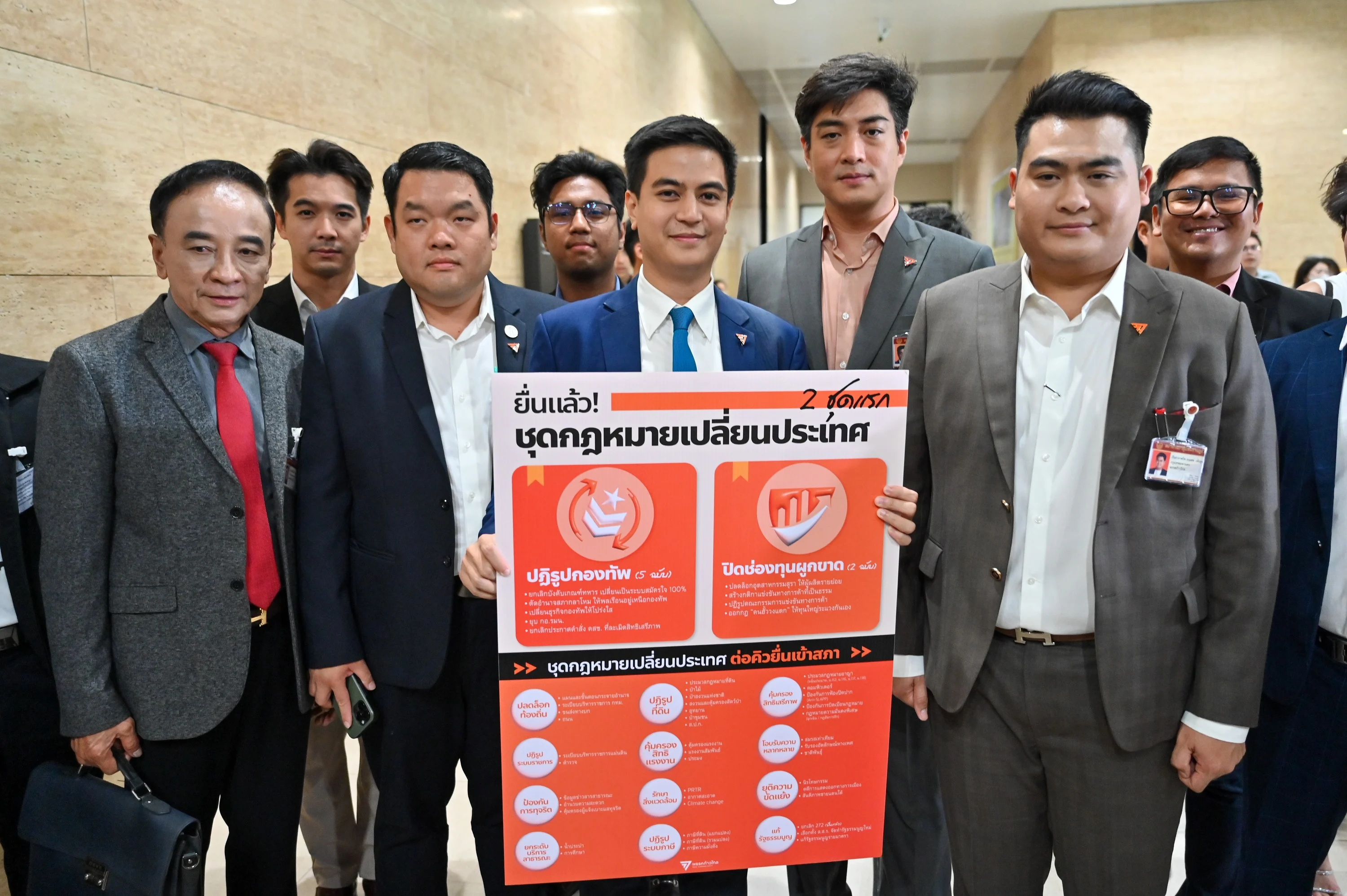 ‘ก้าวไกล’ ยื่นกฎหมาย 2 ชุดแรก ปฏิรูปกองทัพ-ปิดช่องทุนผูกขาด ให้สภาฯ พิจารณาแล้ว
