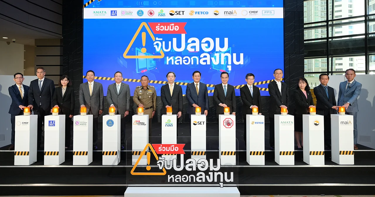 ตลาดหลักทรัพย์ฯ จับมือพันธมิตร ประกาศเจตนารมณ์ ‘ร่วมมือ-จับปลอมหลอกลงทุน’
