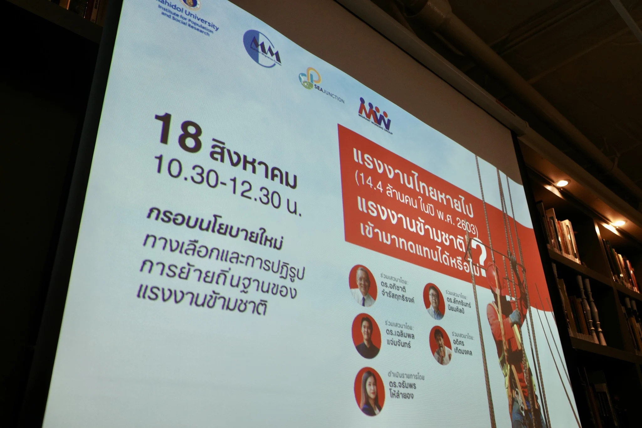 ภาคสังคม-วิชาการ เห็นพ้อง ปรับนโยบายสิทธิคนข้ามชาติ-นำเข้าแรงงาน แก้ปัญหาประชากรลด