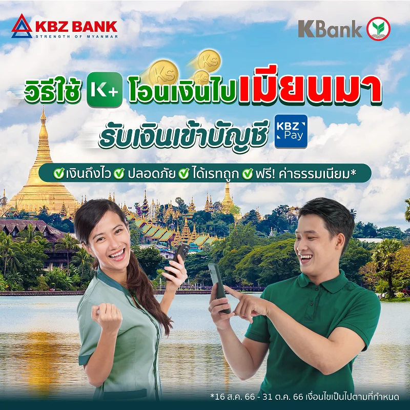 kbank-to-launch-kyat-money-transfer-service-via-k-plus