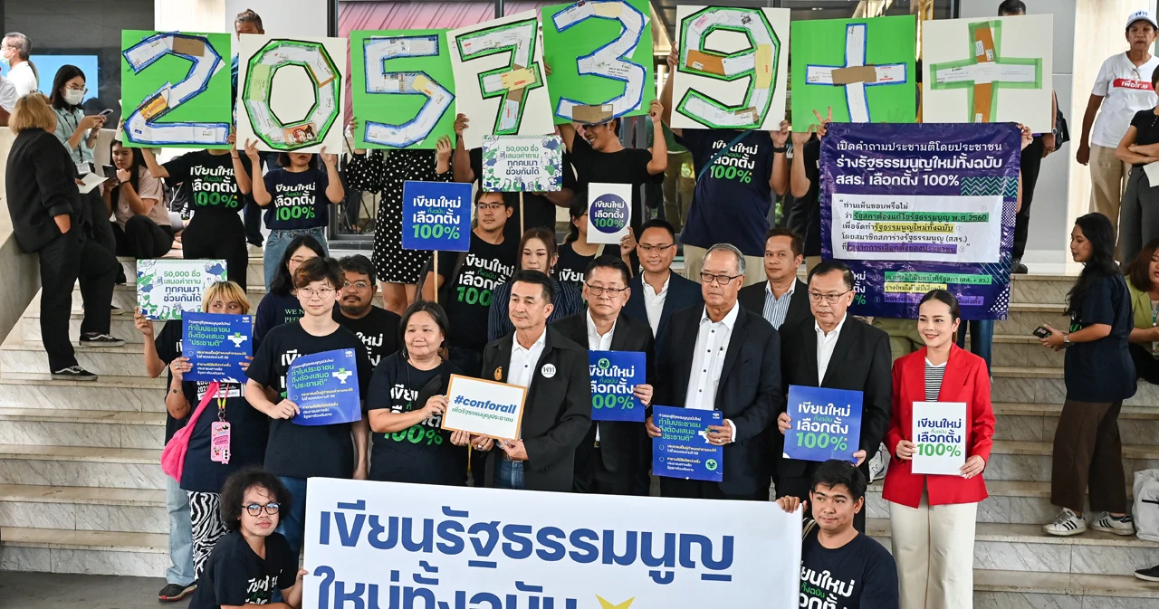 ‘เพื่อไทย’ รับเรื่อง ‘ไอลอว์’ แนบกว่า 2 แสนชื่อ เสนอคำถาม ทำประชามติ ร่างรธน.ใหม่