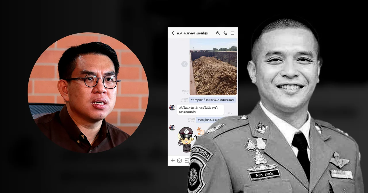 ‘วิโรจน์’ เปิดแชท  ‘พ.ต.ต.ศิวกร’ รับเรื่องร้องเรียน พร้อมถาม 6 ข้อ ตร.แห่ซูฮกผู้มีอิทธิพล?