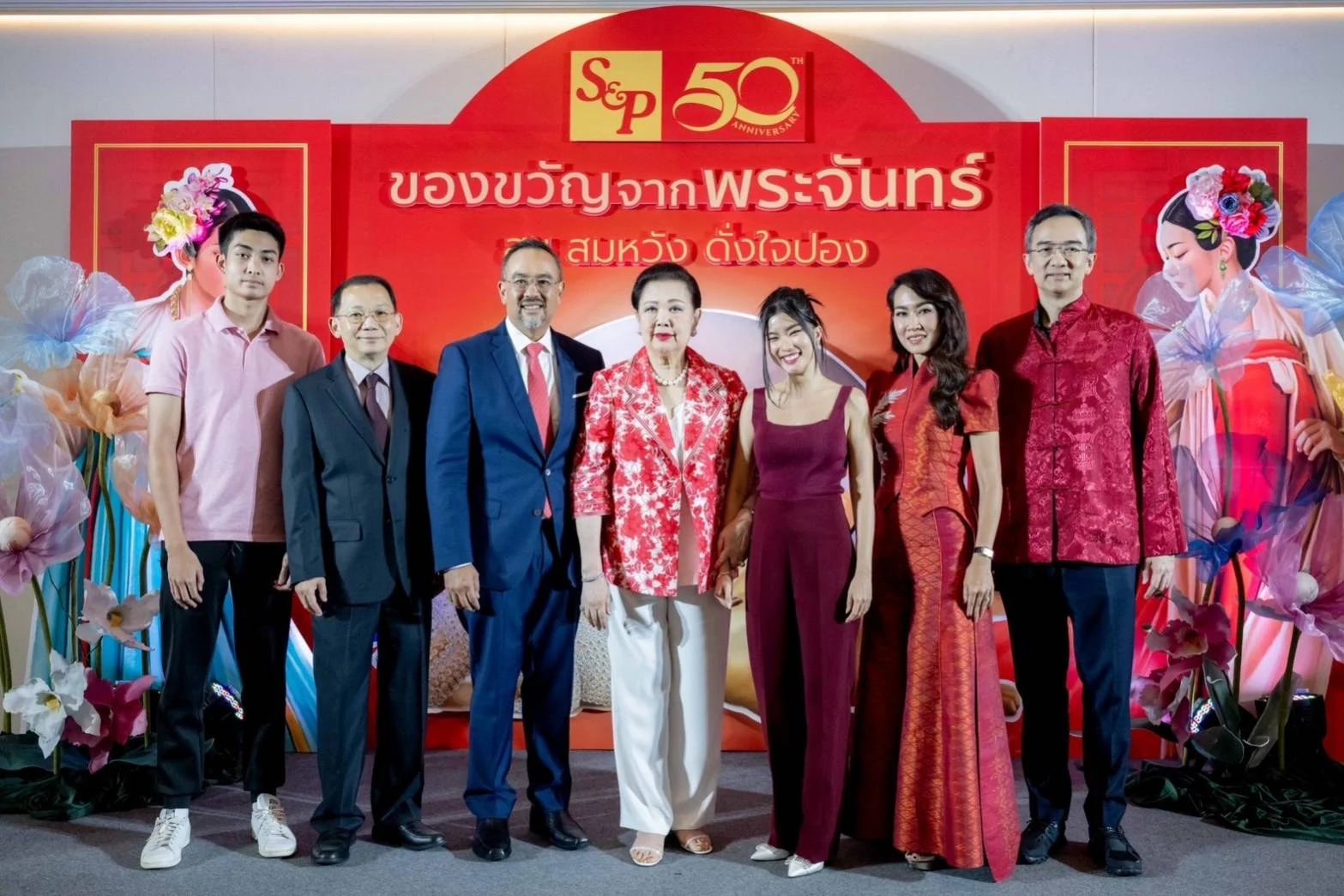 เอส แอนด์ พี ครบรอบ 50 ปี เฉลิมฉลองเทศกาลไหว้พระจันทร์ด้วย “S&P Mooncake 2023 สุข สมหวัง ดั่งใจปอง” เปิดตัวขนมไหว้พระจันทร์ 2 รสชาติใหม่ และขนมไหว้พระจันทร์ชุดมงคลแห่งปี