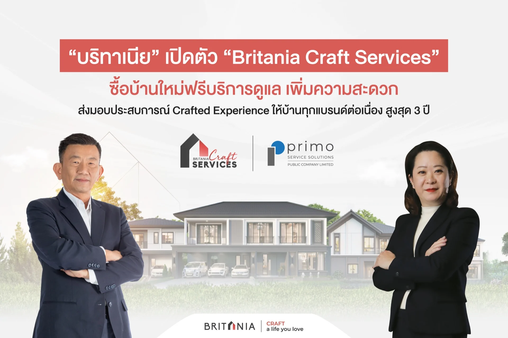 “บริทาเนีย” เปิดตัว “Britania Craft Services” ซื้อบ้านใหม่ฟรีบริการดูแลเพิ่มความสะดวก ส่งมอบประสบการณ์ Crafted Experience ให้บ้านทุกแบรนด์ต่อเนื่อง สูงสุด 3 ปี