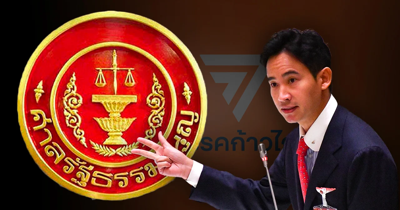 ศาลรธน.ให้รอคำชี้แจง-หลักฐานที่เรียกไป คดีฟ้อง ‘พิธา-พรรคก้าวไกล’ หาเสียงแก้ 112