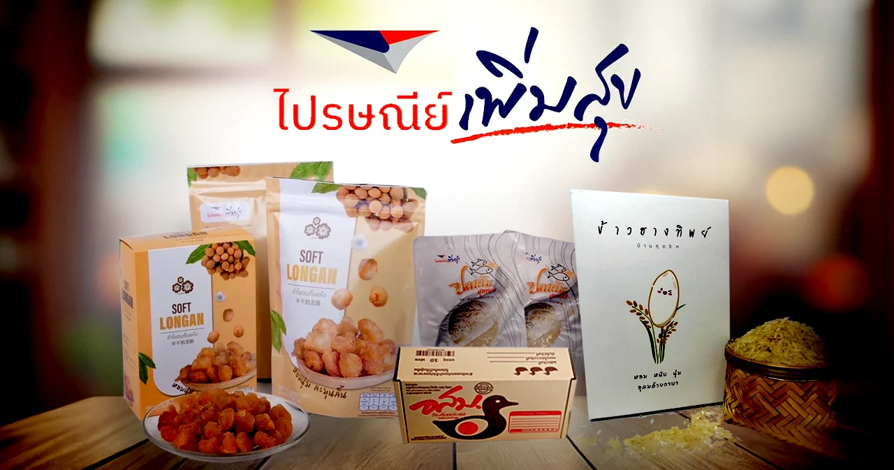 สั่งวันนี้ พรุ่งนี้ได้กิน ‘ไปรษณีย์ไทย’ เปิดให้สั่ง  4 อาหารท้องถิ่นแบบด่วน