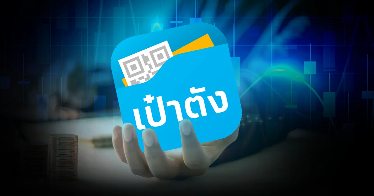 แสนสิริ x กรุงไทย ขายหุ้นกู้บนแอป ‘เป๋าตัง’ อัตราดอกเบี้ย 4.25%