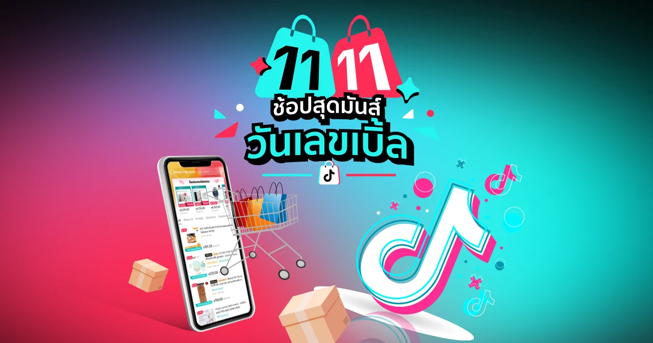 TikTok Shop พาแคมเปญ 11.11 ช้อปสุดมันส์วันเลขเบิ้ล ยอดขายโต 300% เดินหน้าหนุนธุรกิจ SMB ไทย