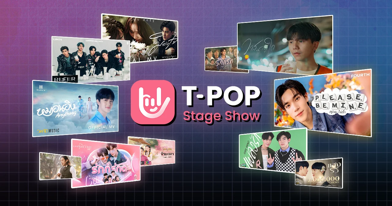 ส่องผลงานเพลงในปี 2023 ที่คว้าถ้วยรางวัลจากรายการ T-POP STAGE SHOW 4 สัปดาห์ซ้อน