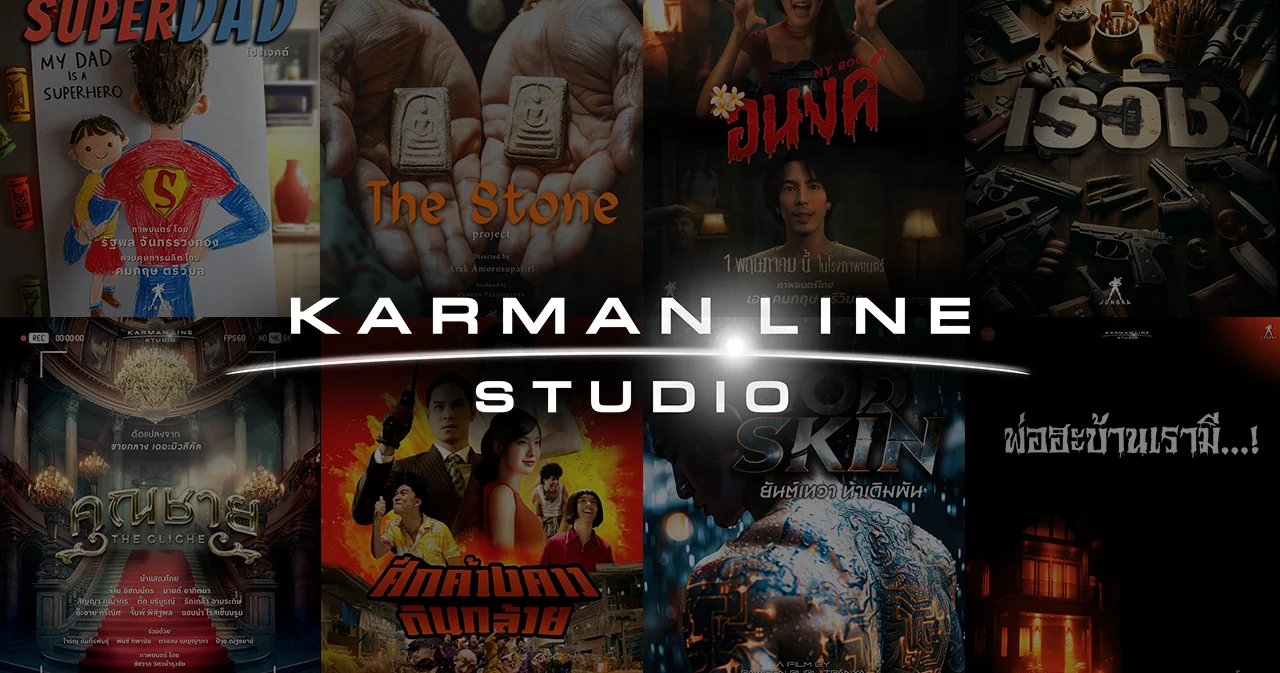 หนังไทยไปต่อได้ ถ้ามีคนหนุน ‘Karman Line’ เปิดแผน 8 เรื่องใน 3 ปี  ตั้งเป้ารายได้ปีละ 150-300 ล้าน