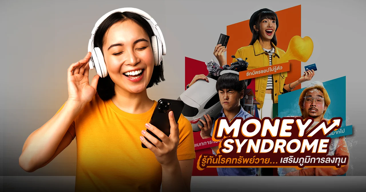 เข้าใจการลงทุนมากขึ้น ผ่านการฟังพอดแคสต์-เพลงเเรป แคมเปญใหม่จากตลาดหลักทรัพย์