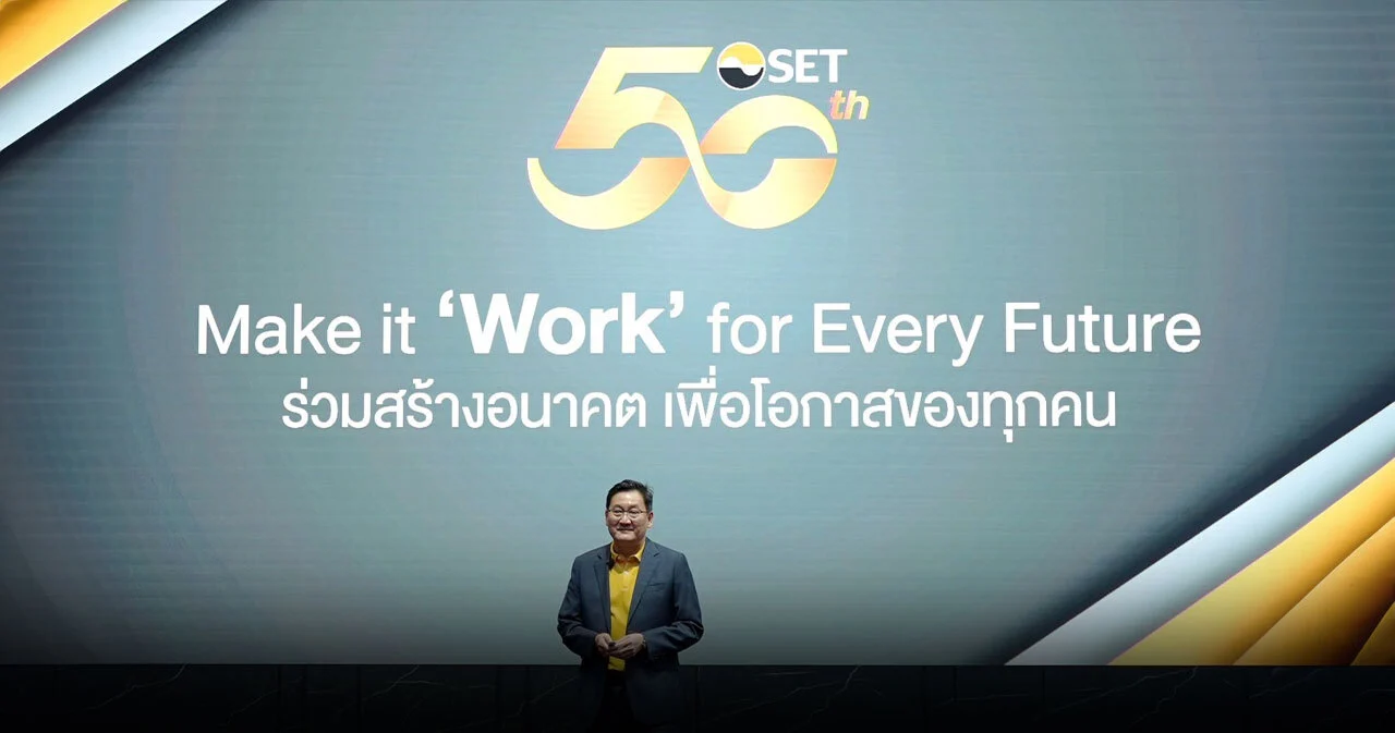 ตลาดหลักทรัพย์ฯ ก้าวสู่ปีที่ 50 ร่วมสร้างอนาคต เพื่อโอกาสของทุกคน
