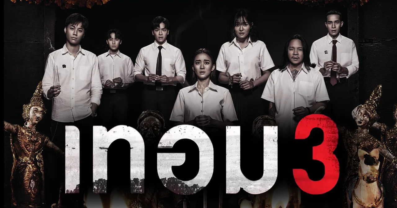 ‘เทอม 3’ การกลับมาหนังสยองขวัญ  เรื่องราวตำนานความหลอน ในรั้วมหาวิทยาลัยทั่วไทย