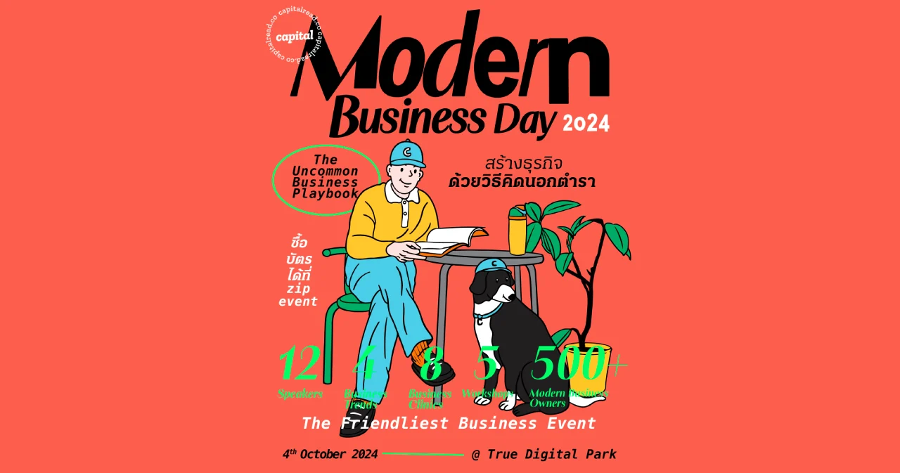 Modern Business Day 2024 อีเวนต์ธุรกิจในบรรยากาศเป็นมิตร 4 ต.ค. นี้