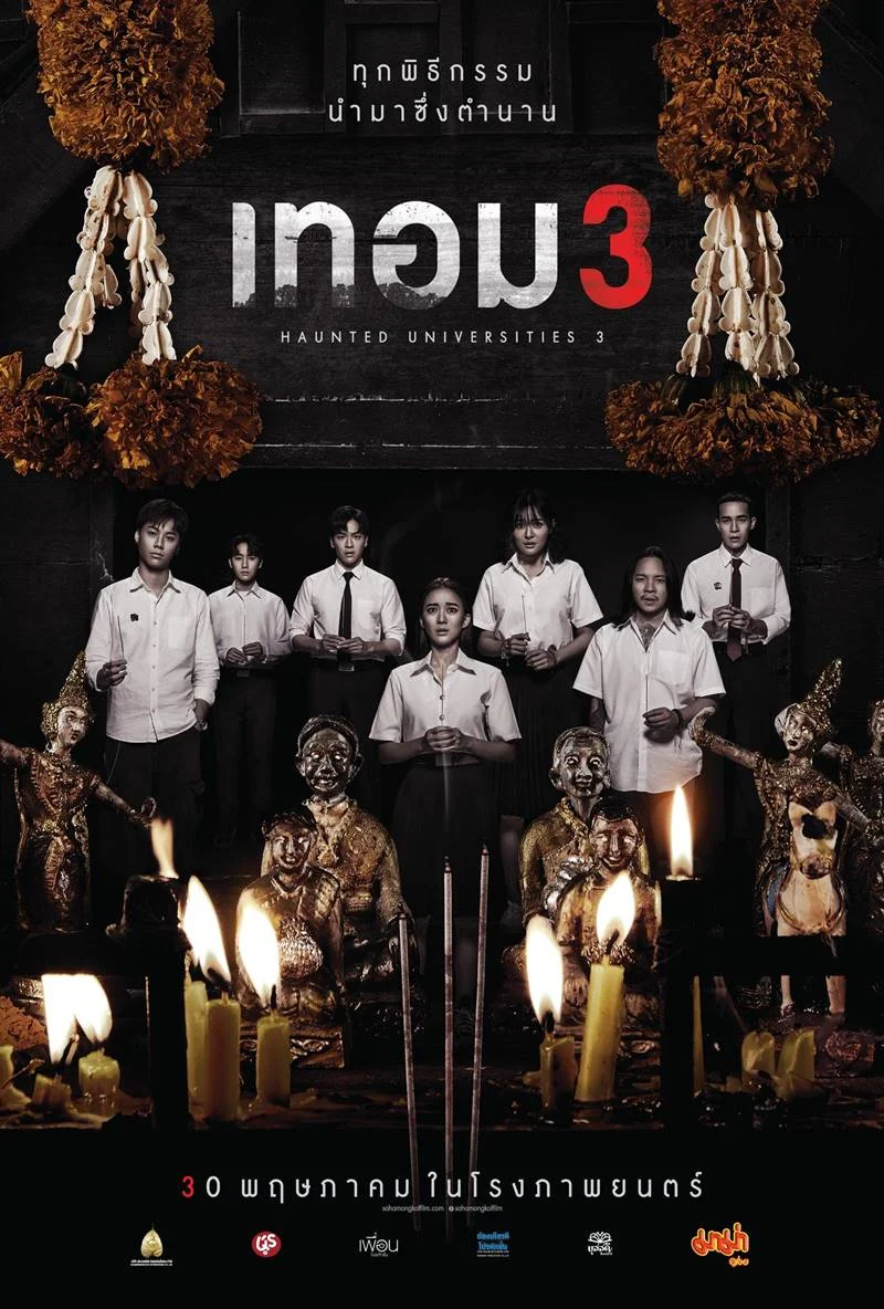 เทอมสาม