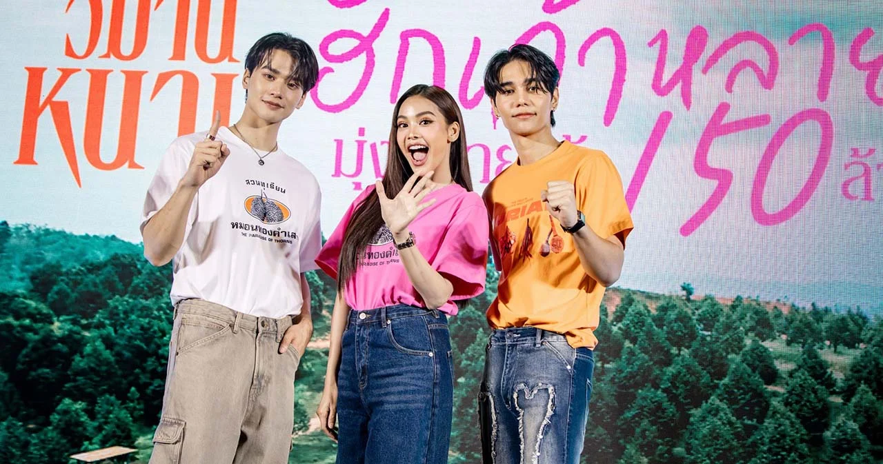 ‘เจฟ-อิงฟ้า-เก่ง’ ร่วมฉลอง ‘วิมานหนาม’ แรงเกินต้าน มุ่งทะยานสู่รายได้ 150 ล้านบาท