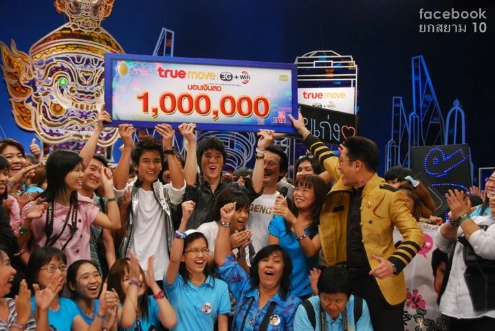 ยกสยาม