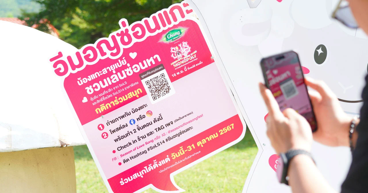 เทศกาลดนตรี Season of Love Song ครั้งที่ 14 จัดกิจกรรม ‘อีมอญซ่อนแกะ’ ?!