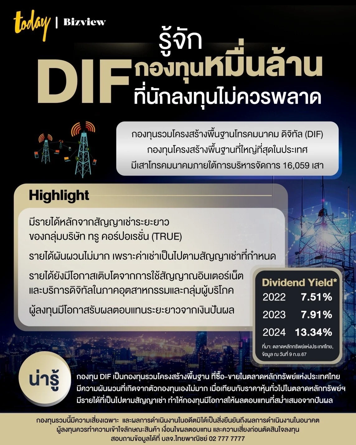 DIF กองทุน DIF