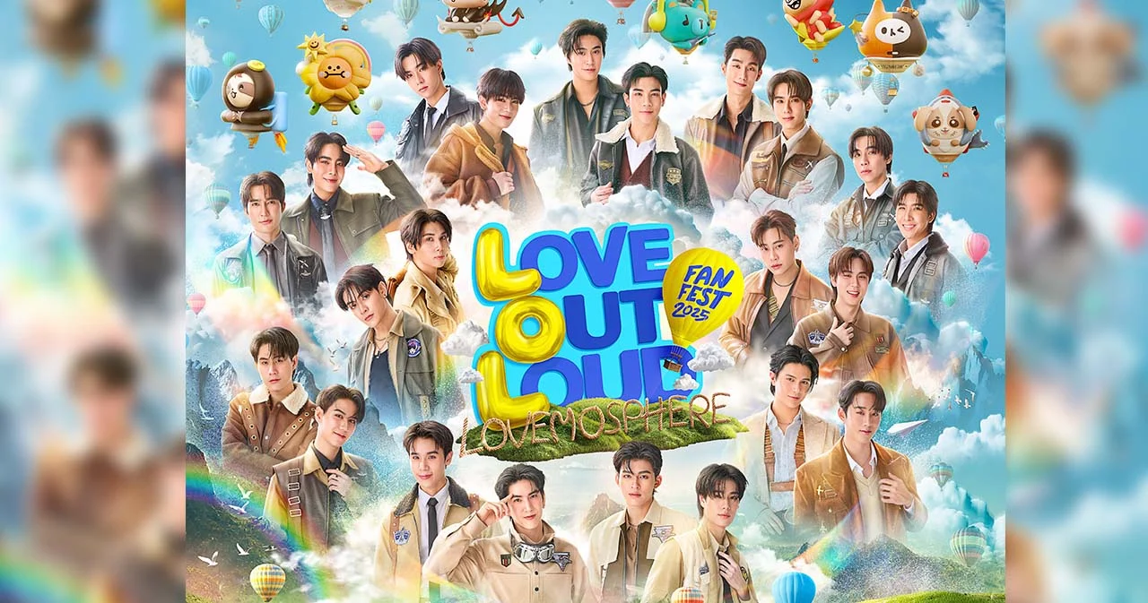 ‘LOVE OUT LOUD FAN FEST 2025 : LOVEMOSPHERE’ มหกรรมความสนุกครั้งยิ่งใหญ่กับเคมีทรงพลังของ 11 คู่จิ้นสุดฮอต ปักหมุด 17-18 พ.ค.นี้ 