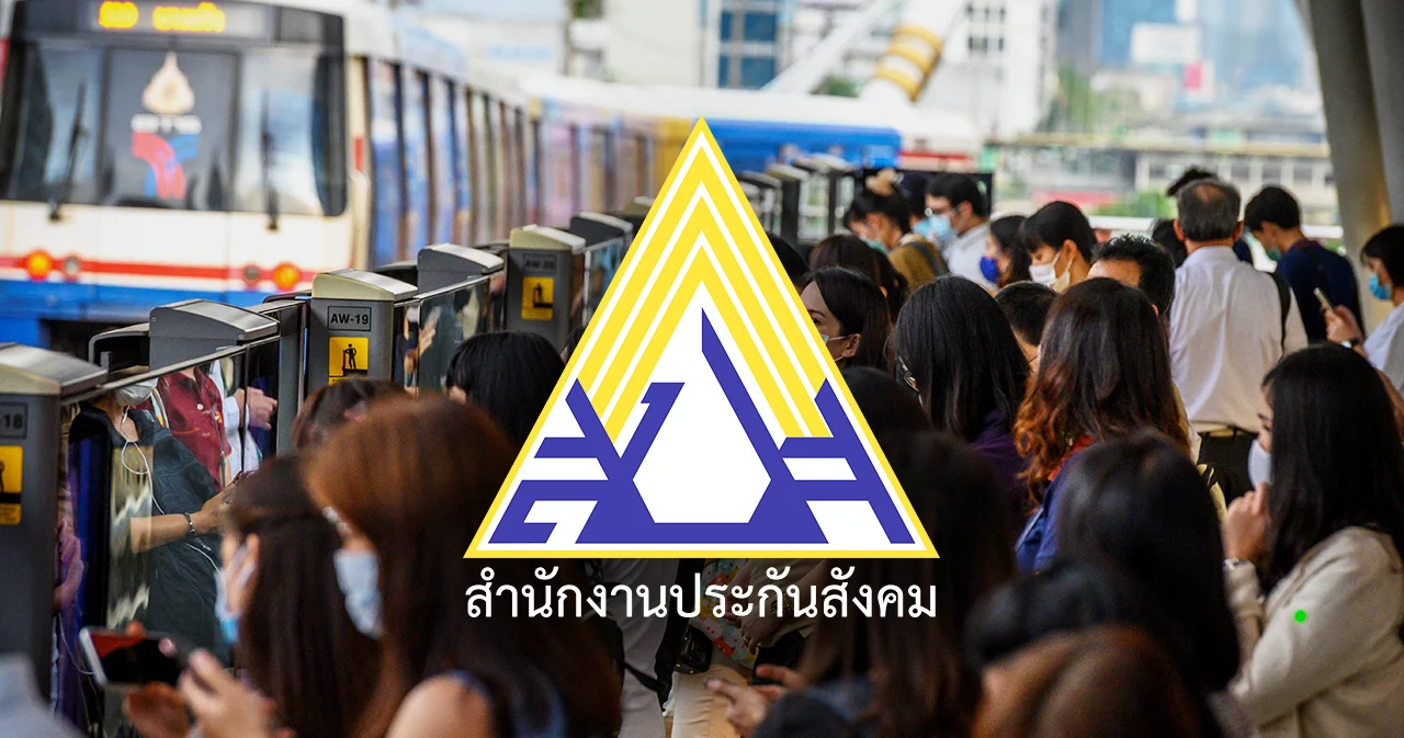 ‘ประกันสังคมไม่ปรับปรุง เงินหมดใน 30 ปี!’  คำตอบจากนักคณิตศาสตร์ประกันภัย  ในวันที่ 95% ของกองทุน บริหารใต้ระบบราชการ
