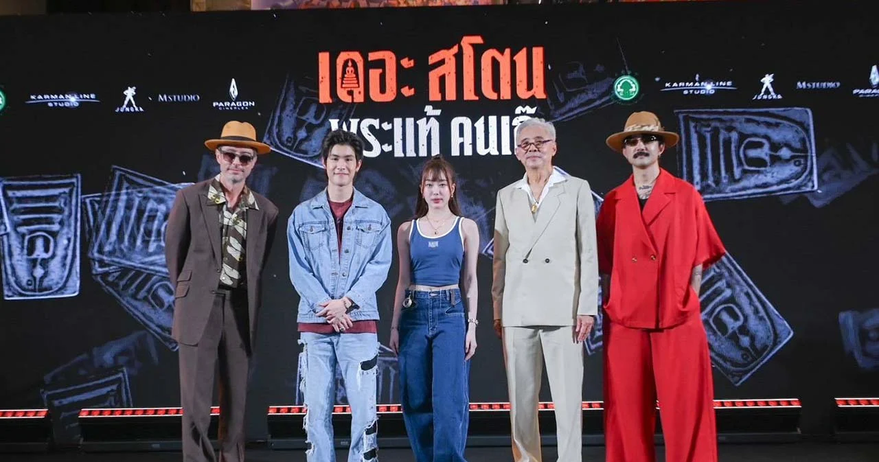 #วันคนเก๊ ‘เดอะ สโตน พระแท้ คนเก๊’ จัดรอบกาล่า  เปิดกรุคนโกงพร้อมกัน วันนี้ในโรงภาพยนตร์