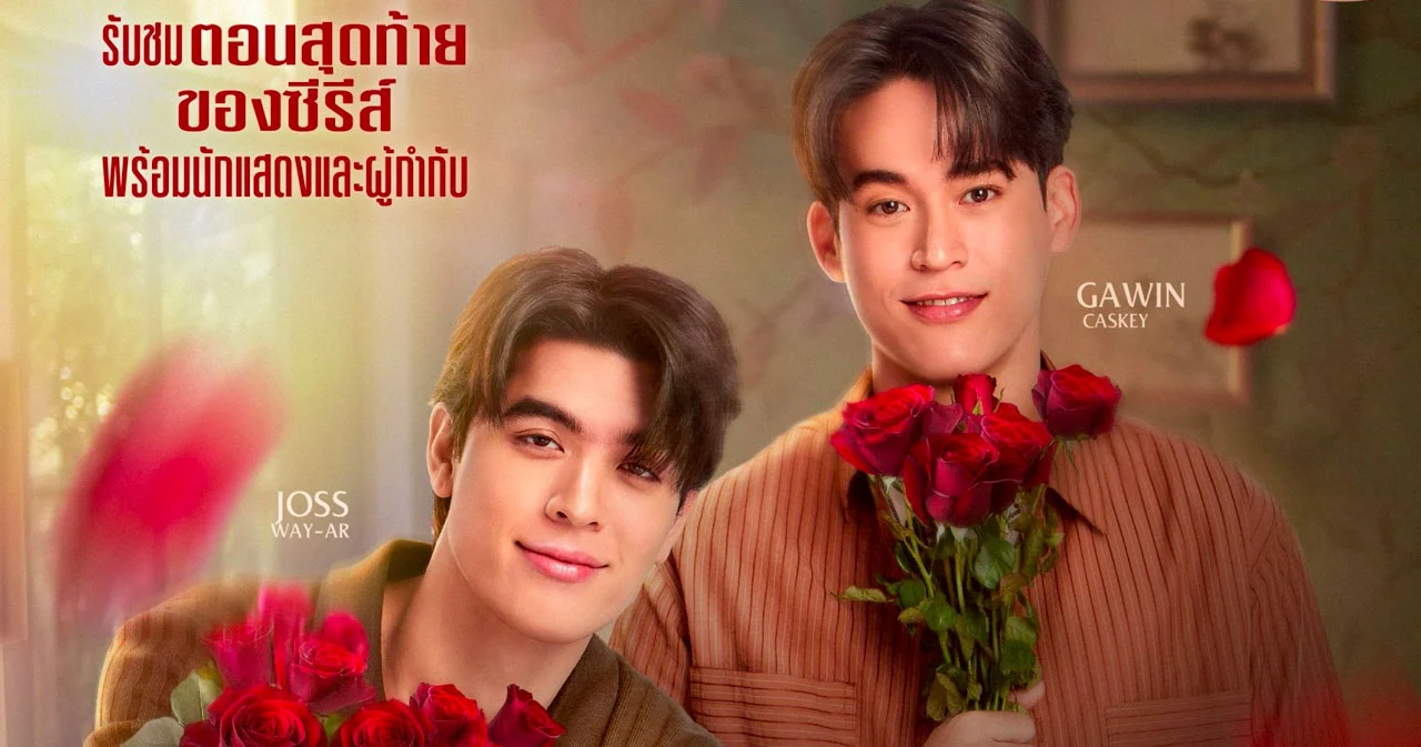 จอส-กวิน ชวนลุ้นบทสรุปความรักของแวมไพร์ ในงาน My Golden Blood Final EP. FAN MEETING