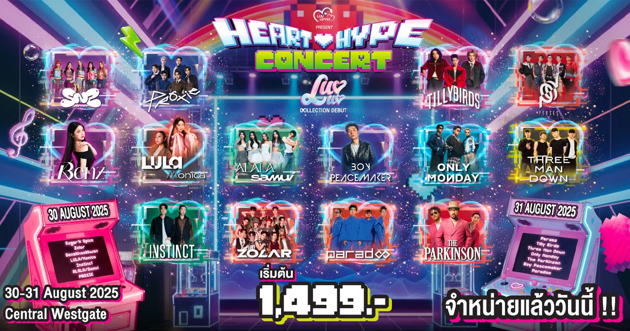 Heart Hype Luv Luv Collection Debut Concert ขนศิลปินไทยชั้นนำกว่า 60 ชีวิต ไฮป์เที่ยงวันยันเที่ยงคืน