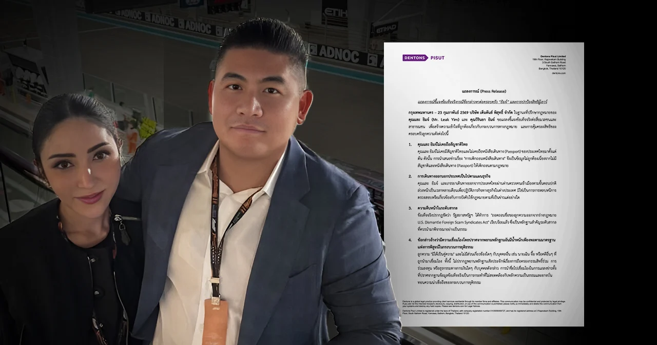 ฝ่ายกฎหมาย ‘ยิม เลียก’ ออกแถลงการณ์โต้ข้อกล่าวหา แค่ใช้บริการแลกเงิน ยืนยันไม่เคยถือสัญชาติไทย กังวลกระบวนการสอบสวนกระทบสิทธิเด็ก