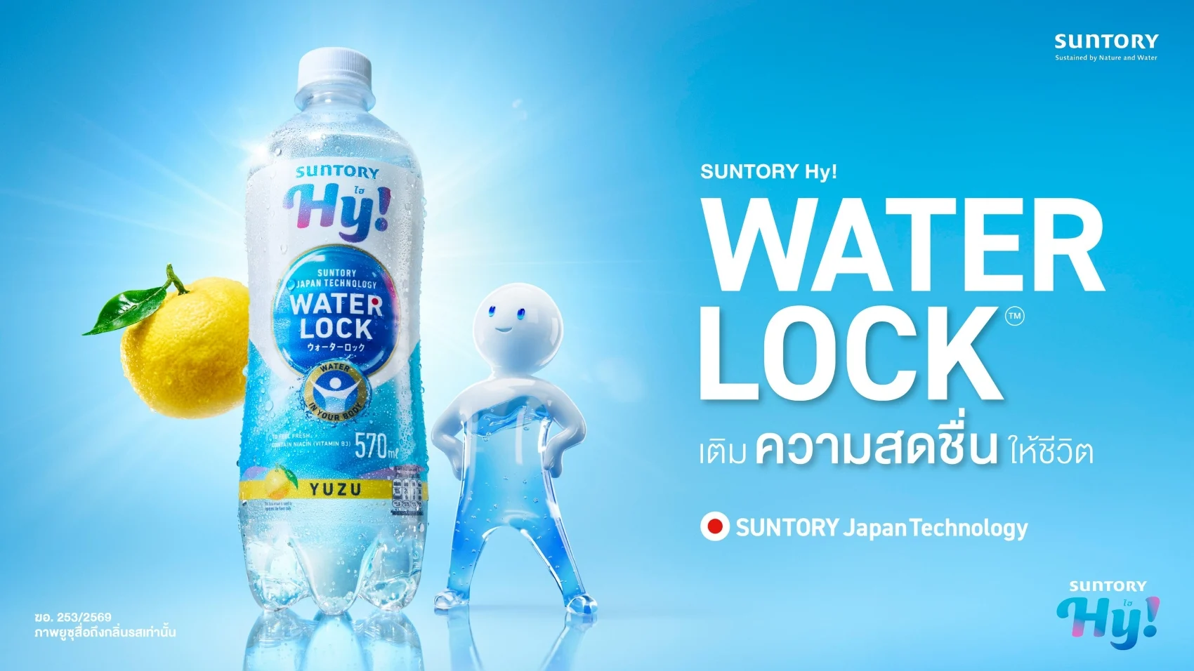 ซันโทรี่ เป๊ปซี่โค ประเทศไทย เปิดตัว Suntory Hy! Water Lock™ ที่แรกในโลก นำเสนอโซลูชัน “True Daily Hydration” สำหรับไลฟ์สไตล์การทำงานยุคใหม่