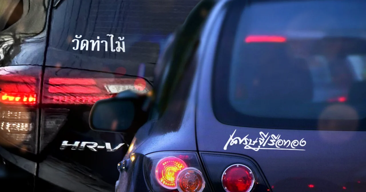 เข้าใจ Sticker Marketing จากวัดท่าไม้ ถึงเศรษฐีเรือทอง