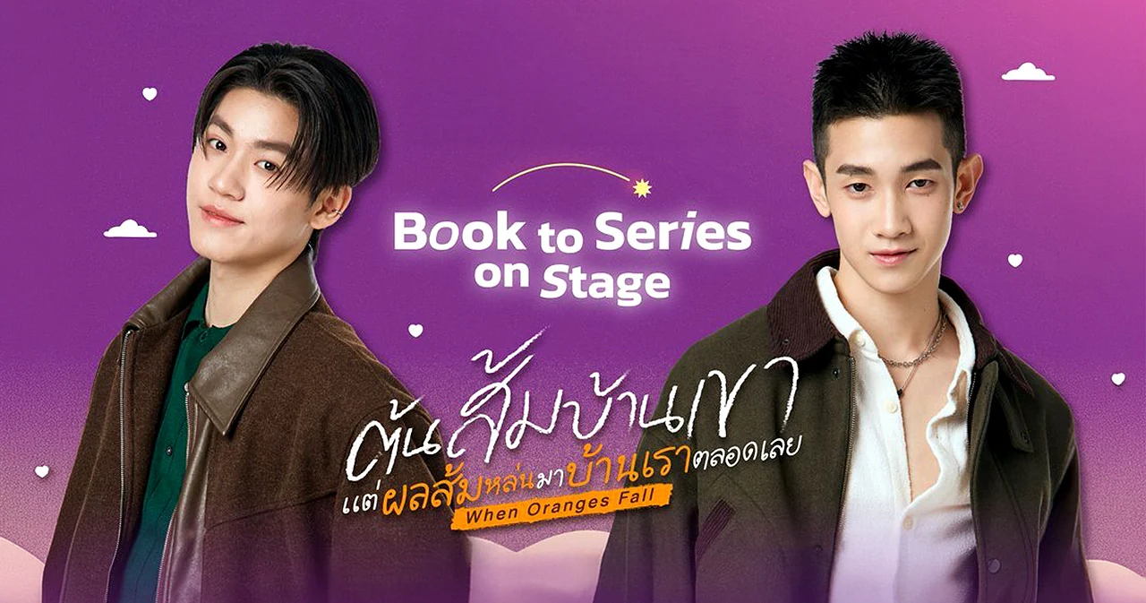 everY เปิดบ้าน ชวน ‘แอลม่อน-โปรเกรส’ พูดคุยกับซีรีย์ When Oranges Fall ล็อกวัน 27 มี.ค.นี้