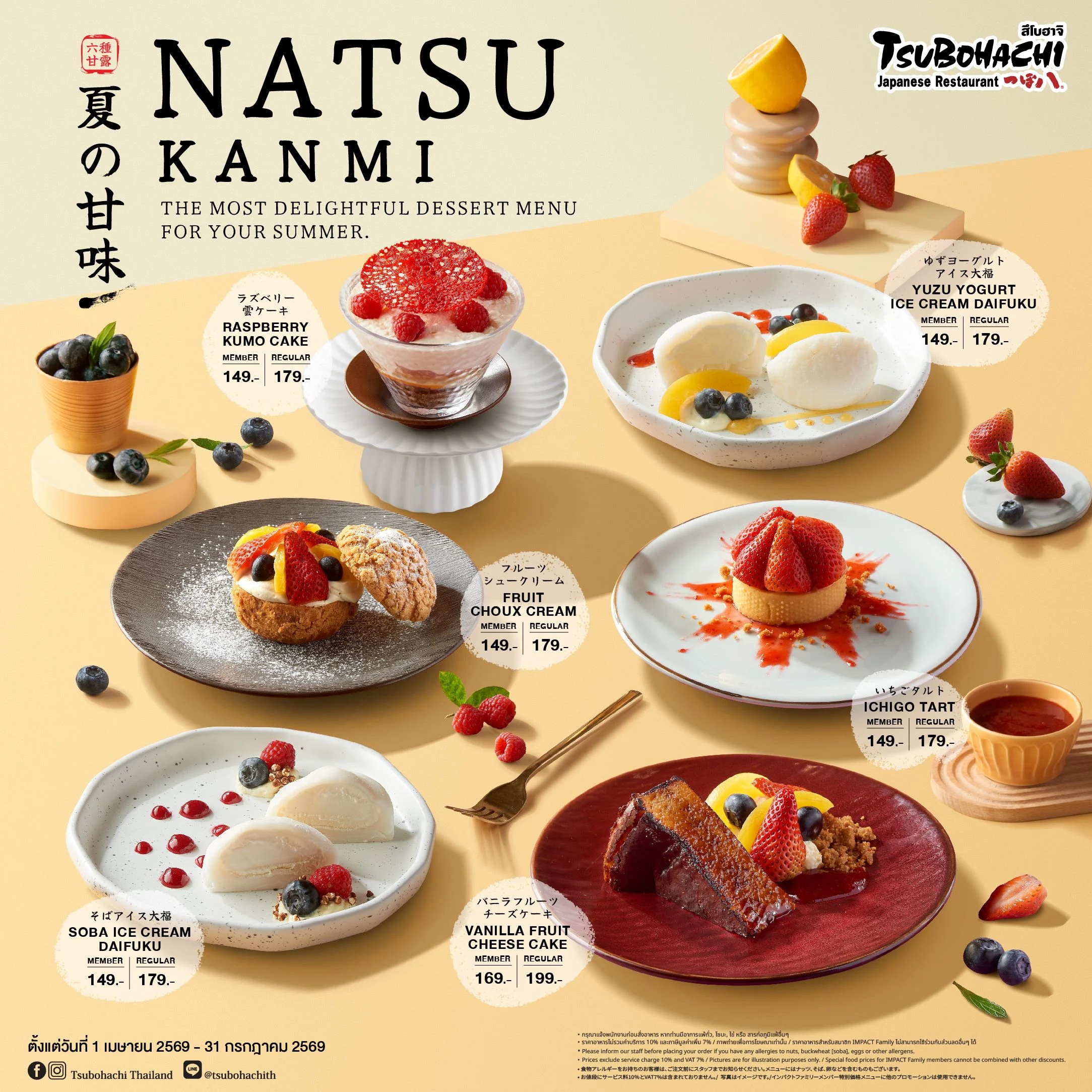 “สึโบฮาจิ” ต้อนรับซัมเมอร์ด้วยแคมเปญ “Natsu Kanmi” ขนทัพของหวานสไตล์ฮอกไกโด ราคาเริ่มต้น 149 บาท