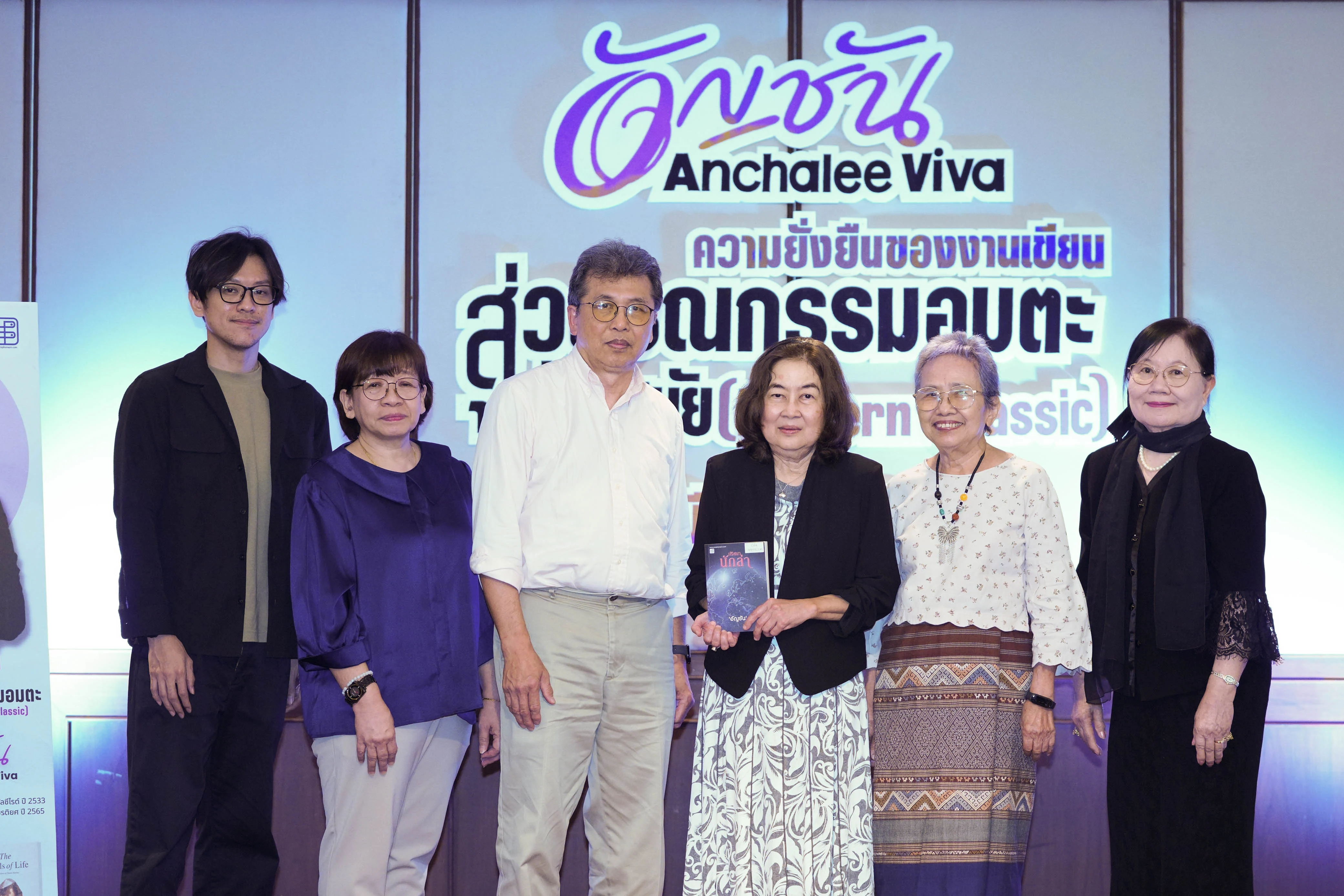 ‘อัญชัน’ บินข้ามโลกกว่า 20 ชั่วโมง เปิดตัวหนังสือใหม่ จุดประกายวรรณกรรมไทยสู่ “Modern Classic”