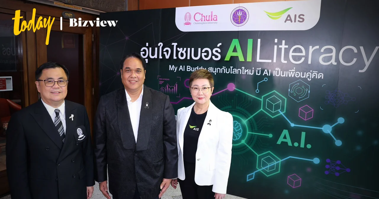 AIS จับมือ อว. และจุฬาฯ เปิดคอร์ส “อุ่นใจไซเบอร์ : AI Literacy” เรียนฟรี สร้างภูมิคุ้มกันภัยไซเบอร์