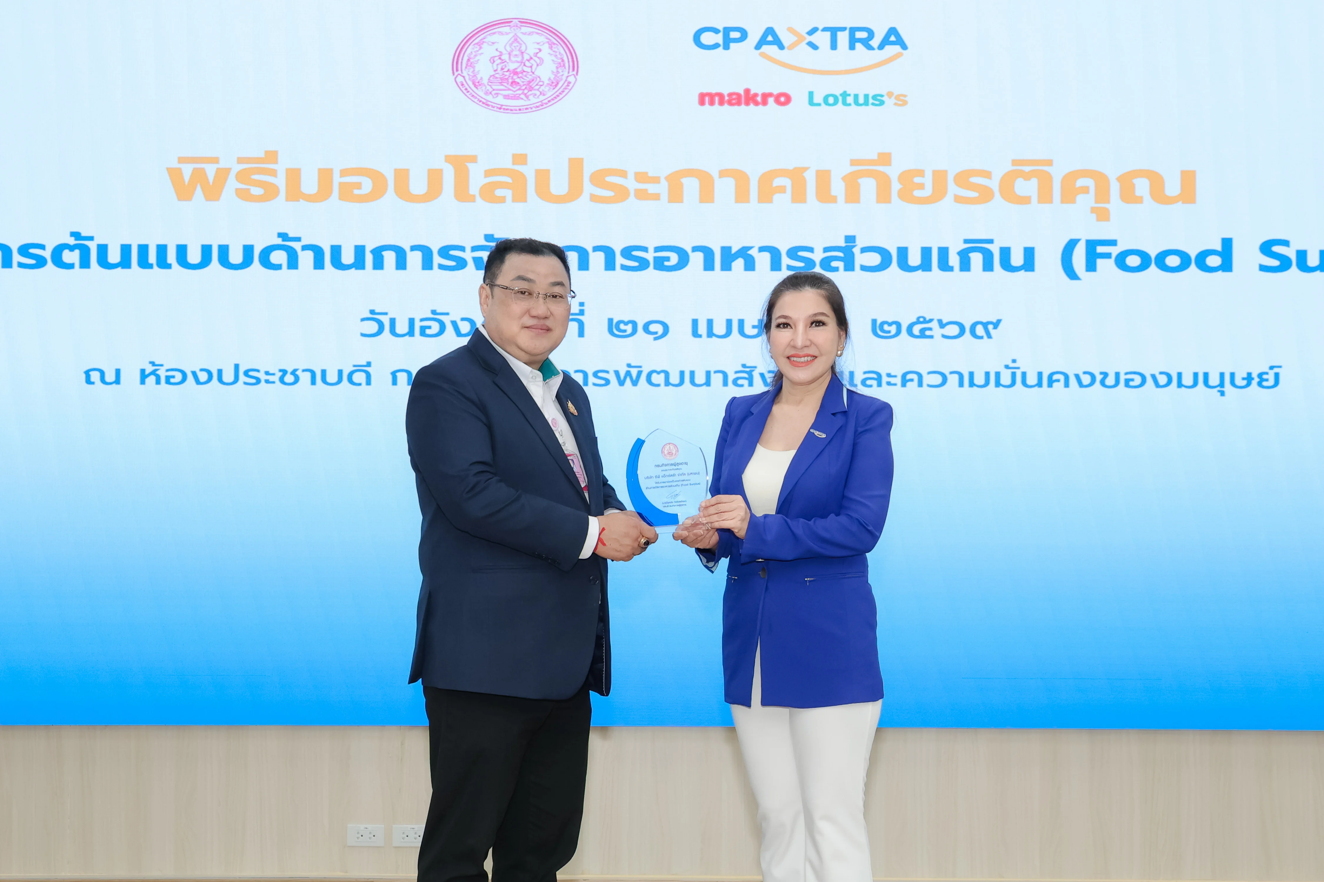 ซีพี แอ็กซ์ตร้า รับโล่ประกาศเกียรติคุณ องค์กรต้นแบบด้านการจัดการอาหารส่วนเกิน (Food Surplus)