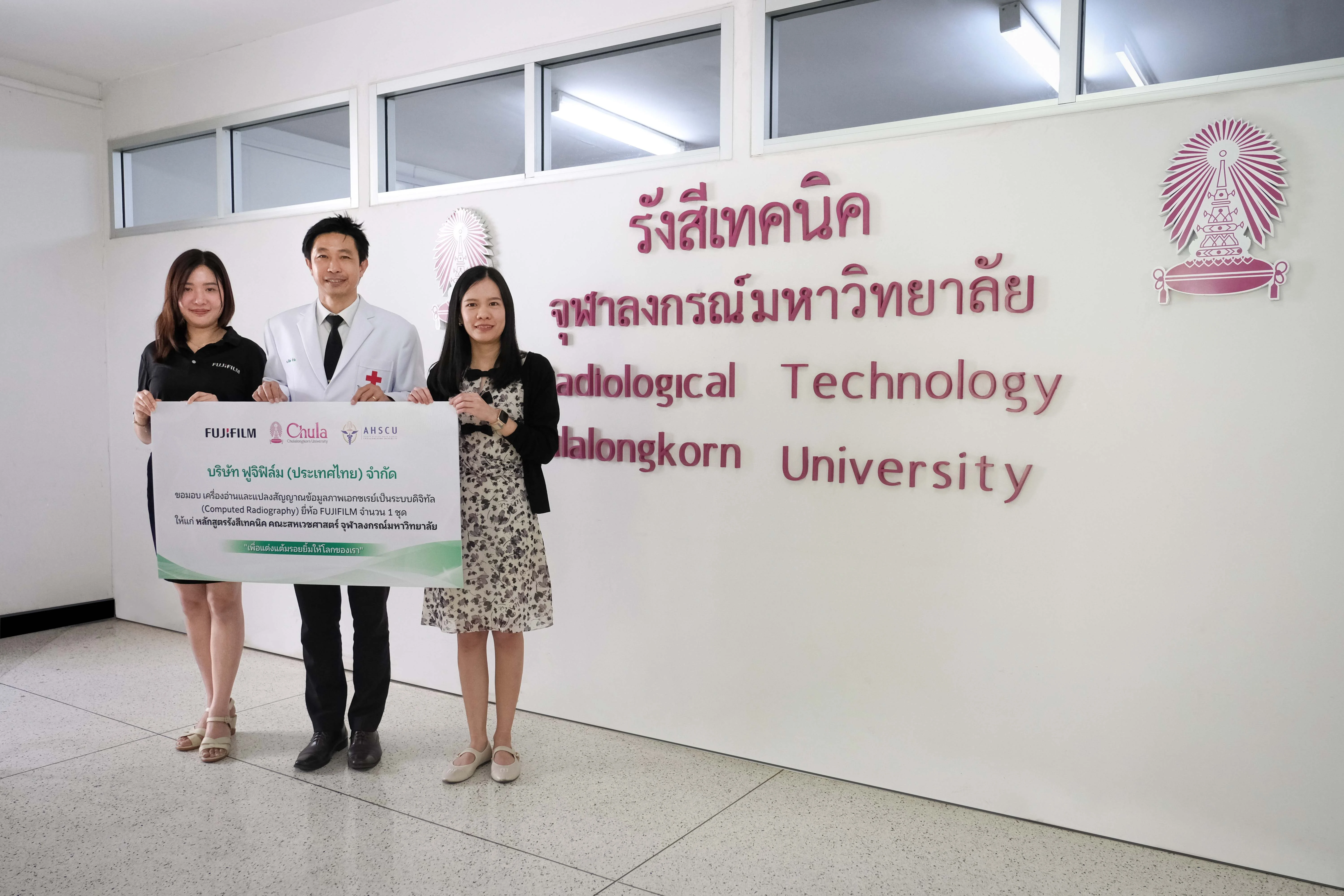 ฟูจิฟิล์ม มอบอุปกรณ์ระบบเอกซเรย์ดิจิทัลให้ 3 สถาบันการศึกษา