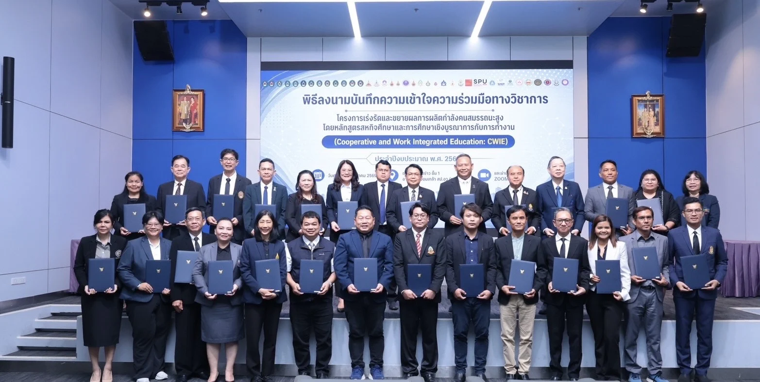 ม.ศรีปทุม ติดโผ 27 มหาวิทยาลัยนำร่อง CWIE ของ อว. ร่วมเดินหน้าผลักดัน “เรียนกับตัวจริง”