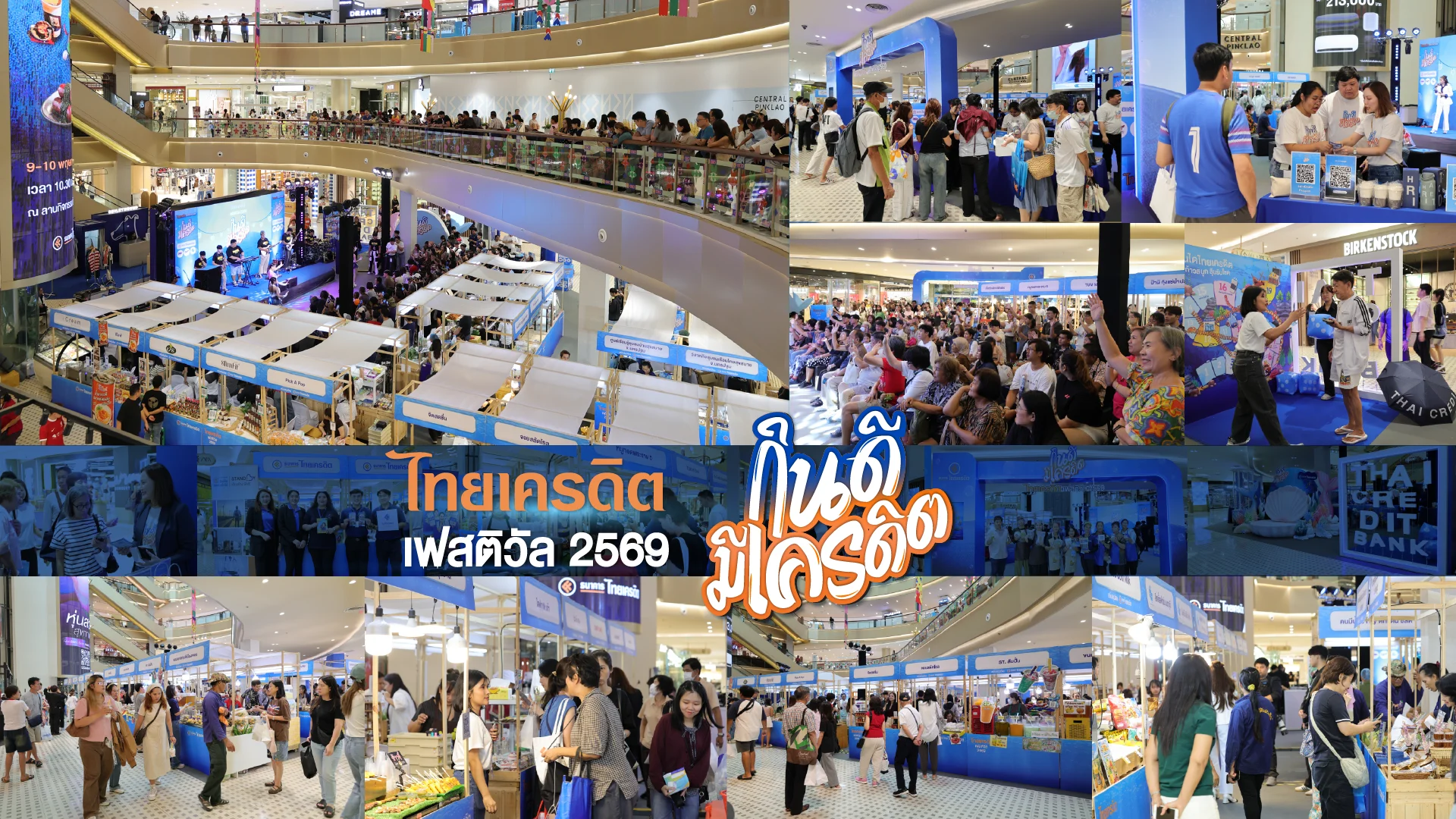 ธ.ไทยเครดิต จัดงาน “ไทยเครดิต เฟสติวัล 2569 : กินดี มีเครดิต” เติมความรู้การเงิน หนุนผู้ประกอบการรายย่อยโตยั่งยืน