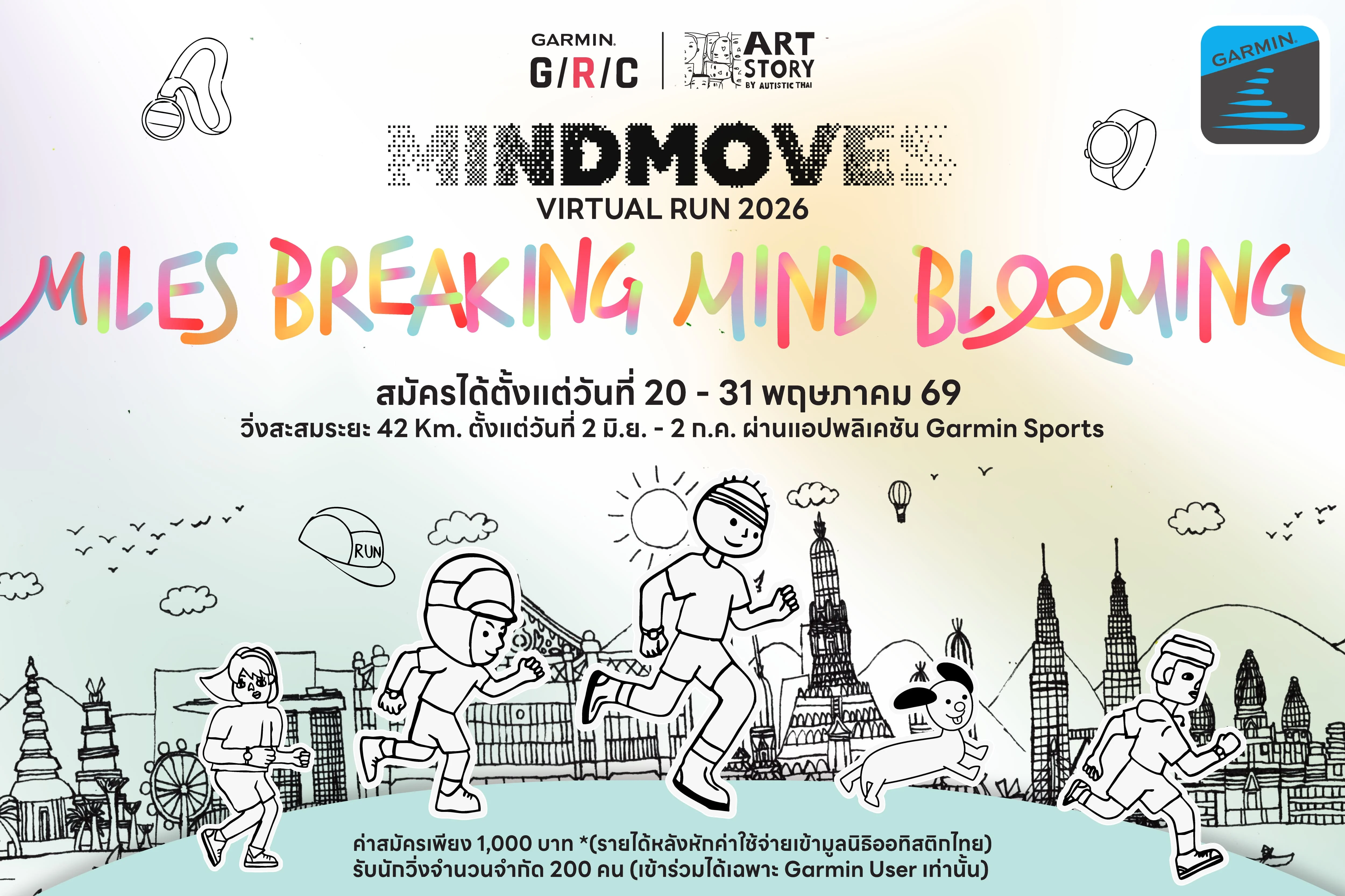 Garmin จับมือ Artstory By Autistic Thai จัด “Mindmoves Virtual Run 2026” ชวนลูกค้าการ์มินร่วมสร้างสังคมแห่งการวิ่งที่เข้าถึงได้สำหรับทุกคน