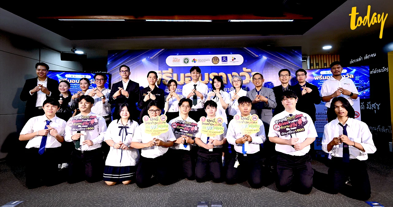 ดึงพลังคนรุ่นใหม่สู้ภัยบุหรี่ไฟฟ้า สสส. ผนึกภาคีชวนเยาวชนร่วมสร้างสื่อเข้าถึงวัยรุ่น หวังหยุดนักสูบหน้าใหม่