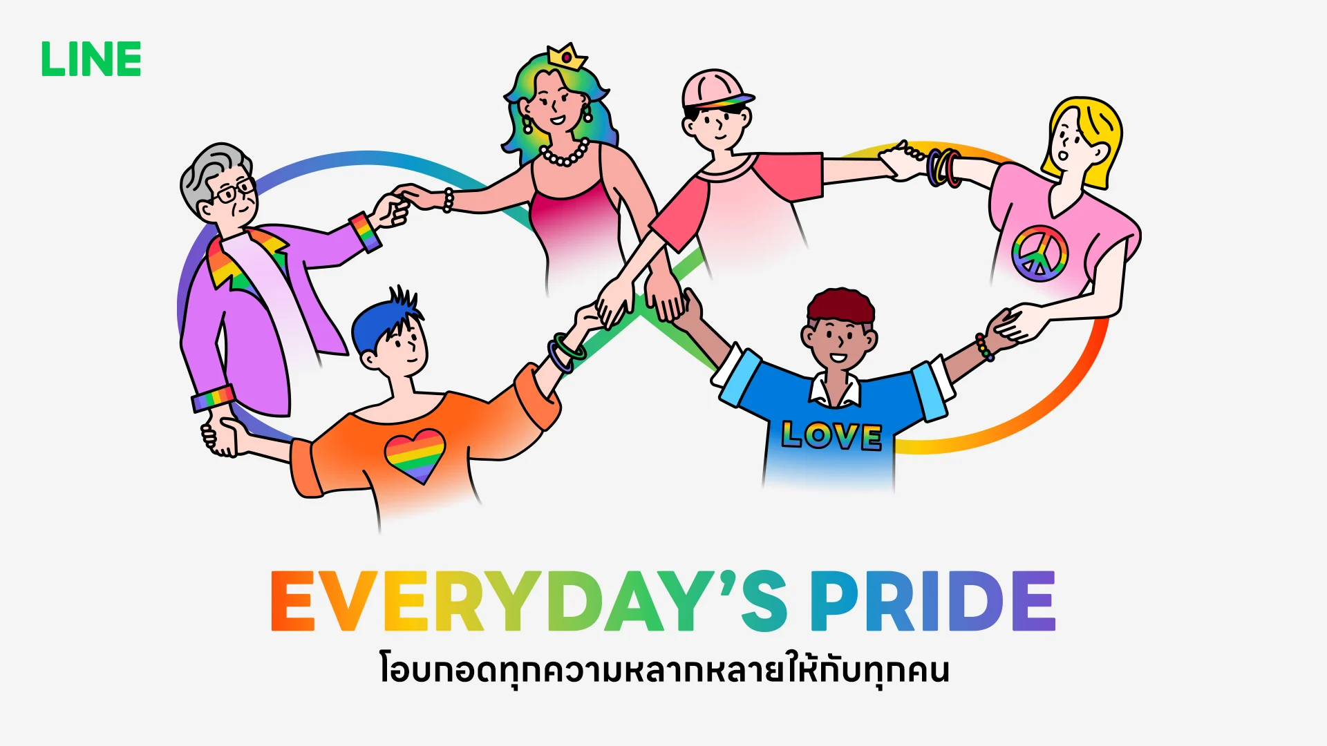 LINE ประเทศไทย เปิดแคมเปญ “Everyday’s Pride” ร่วมฉลอง Pride Month 2026 ด้วยหลากหลายคอนเทนต์คุณภาพ