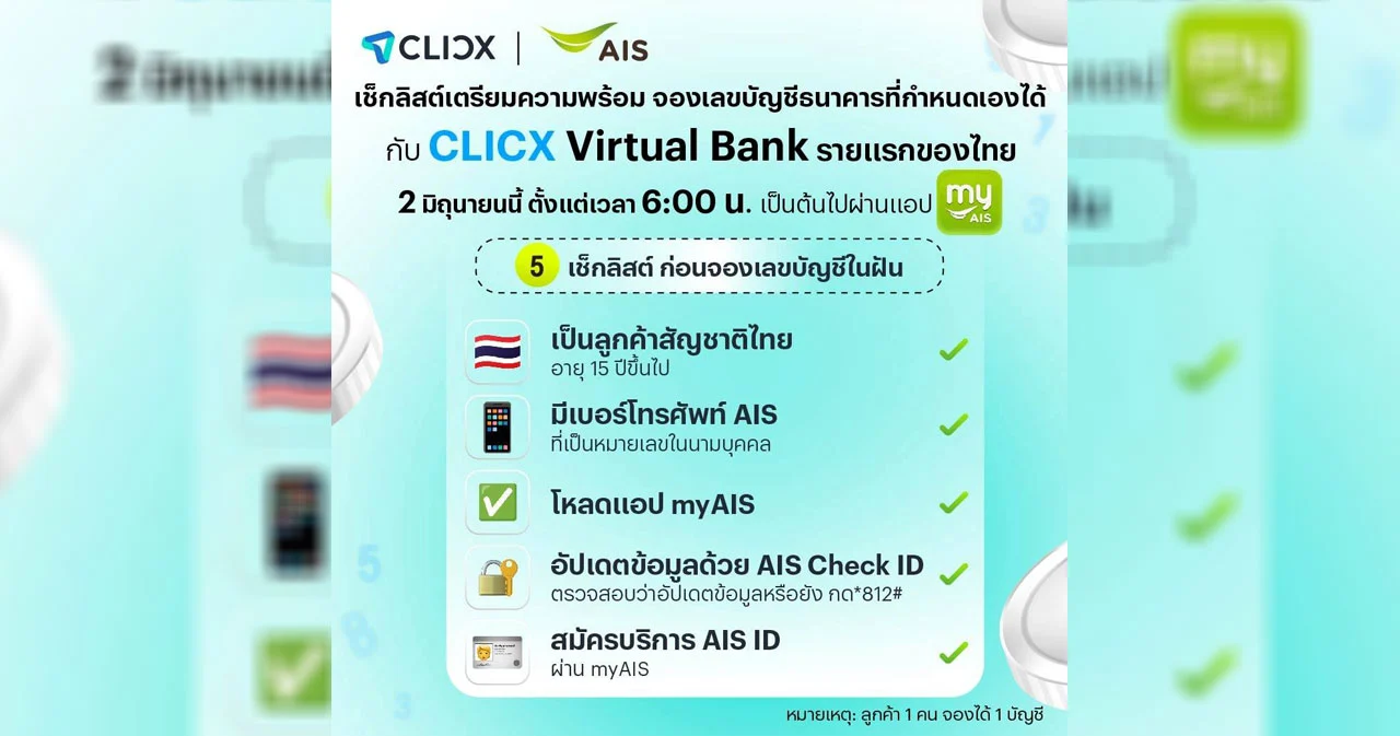 CLICX Virtual Bank เปิดให้จองเลขบัญชีเองครั้งแรก 2 มิ.ย.นี้