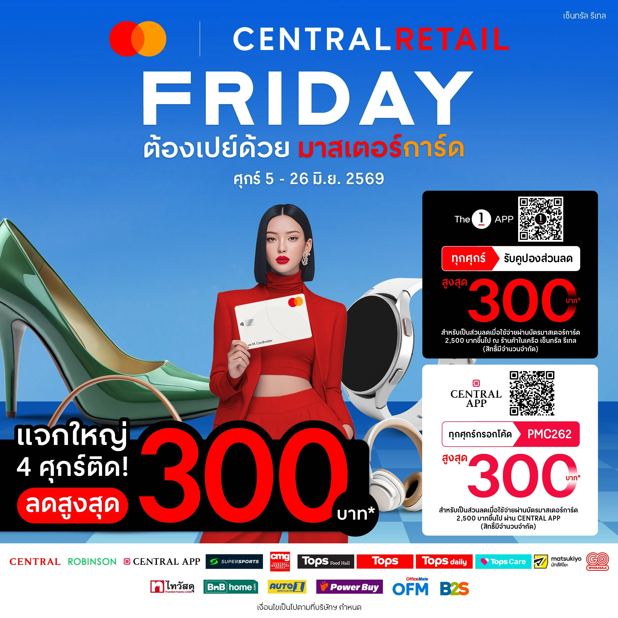 CRC x Mastercard จุดกระแสช้อปกลางปี อัปเกรดแคมเปญ ‘Friday ต้องเปย์ด้วยมาสเตอร์การ์ด’ อัดสิทธิประโยชน์แรงทั้งออนไลน์และหน้าร้าน 4 ศุกร์ ตลอดเดือนมิถุนายน 69