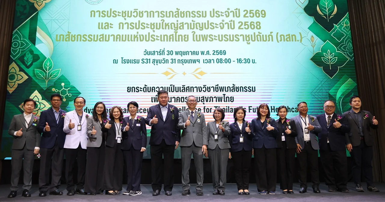 การแถลงการณ์ของเภสัชกรรมสมาคมแห่งประเทศไทยฯ หรือ ภสท. ร่วมกับภาคีเครือข่ายองค์กรวิชาชีพเภสัชกรรมทั่วประเทศ นำโดย เภสัชกร ดร.สุวิทย์ ธีรกุลชน
