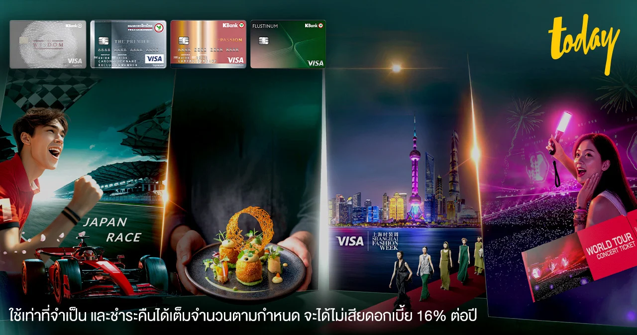 ต่อยอดปีที่ 2! บัตรเครดิตวีซ่ากสิกรไทย เปิดตัวแคมเปญ “World-Class MOREMENT” เปลี่ยนทุกการใช้จ่าย สู่ประสบการณ์ระดับโลกที่น่าจดจำ